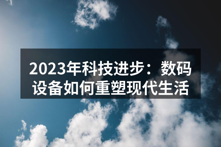 2023年科技展览会现场